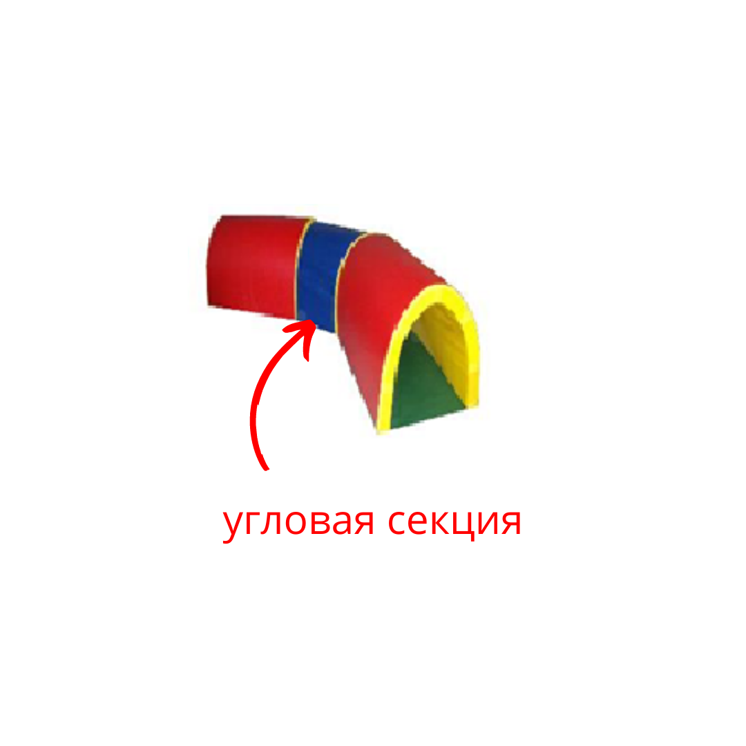 Тоннель для подлезания, угловая секция 62*72 фото 1