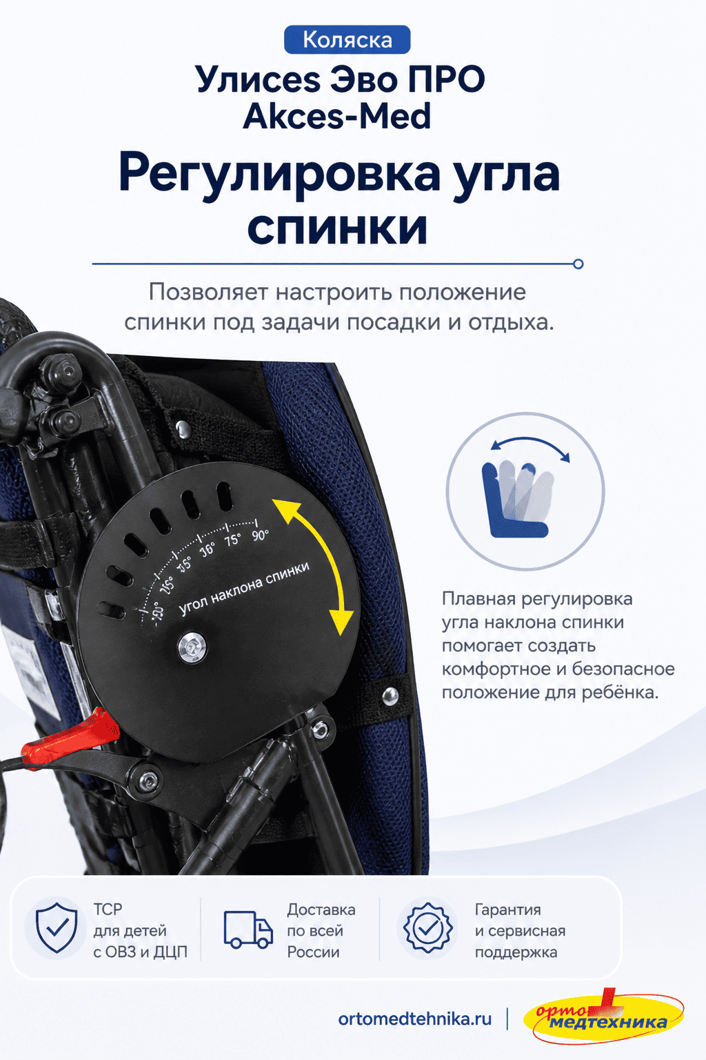 Кресло-коляска инвалидная прогулочная Улисес Эво ПРО Akces-Med фото 10