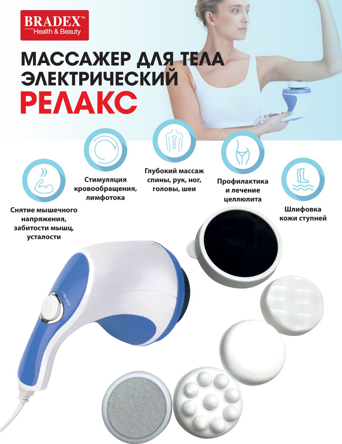 Массажер для тела электрический "Релакс" KZ 0060 фото 9